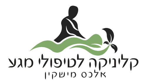 לוגו הקליניקה של אלכס לטיפולי מגע